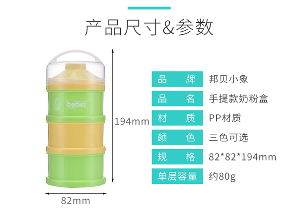 邦貝小象三層奶粉盒詳情_07.jpg