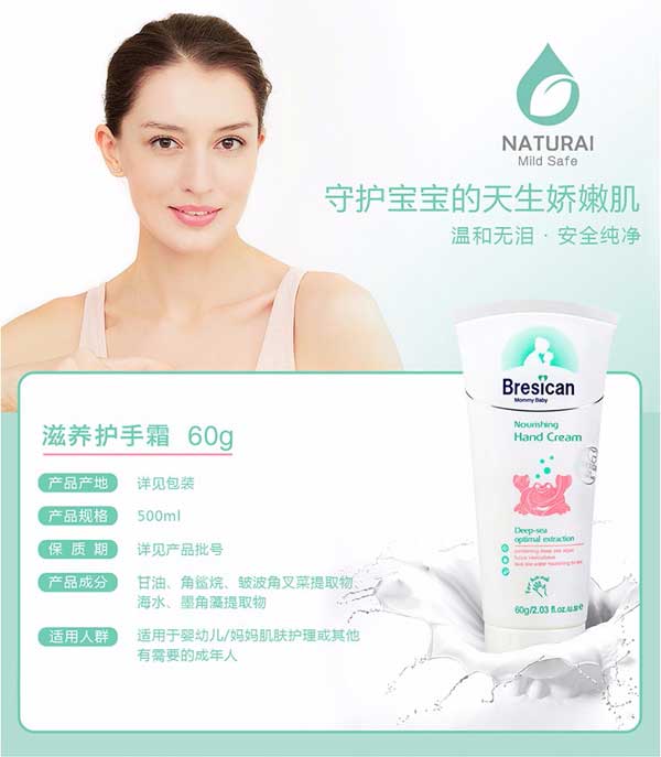 貝施康滋養(yǎng)護(hù)手霜詳情.jpg