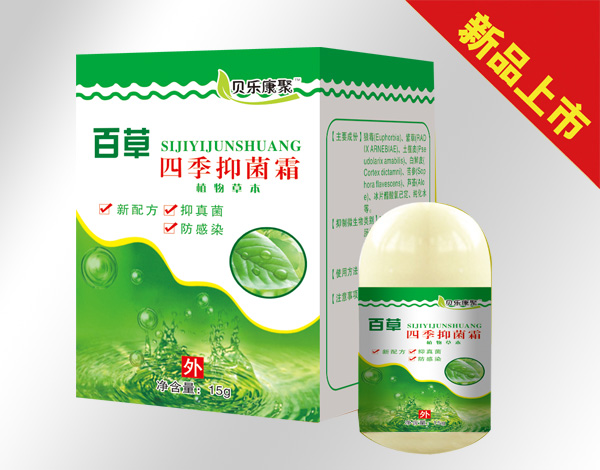 貝樂(lè)康聚百草四季抑菌霜.jpg 貝樂(lè)康聚百草四季抑菌霜.jpg