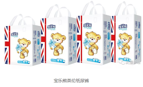 寶樂(lè)熊英倫紙尿褲