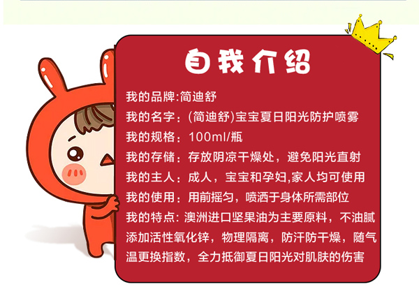 簡迪舒寶寶夏日陽光防曬噴霧詳情頁_04.jpg