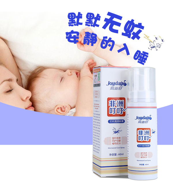 簡迪舒非洲叮叮艾葉清涼噴霧詳情頁_01.jpg 簡迪舒非洲叮叮艾葉清涼噴霧詳情頁_01.jpg