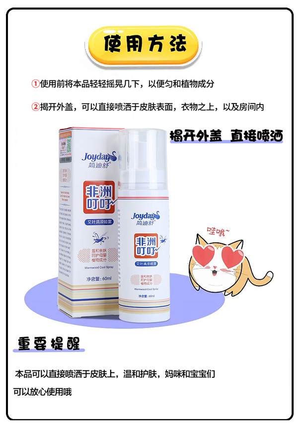 簡迪舒非洲叮叮艾葉清涼噴霧詳情頁_07.jpg 簡迪舒非洲叮叮艾葉清涼噴霧詳情頁_07.jpg