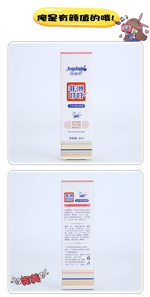 簡迪舒非洲叮叮艾葉清涼噴霧詳情頁_09.jpg 簡迪舒非洲叮叮艾葉清涼噴霧詳情頁_09.jpg