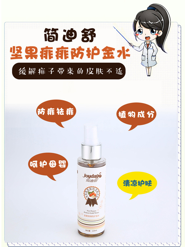 簡迪舒堅(jiān)果痱痱防護(hù)金水詳情頁_03.jpg