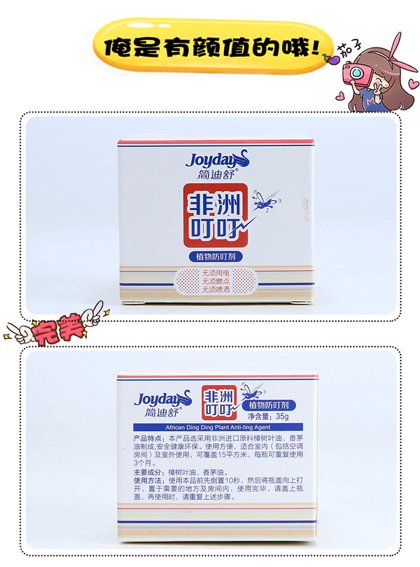 簡(jiǎn)迪舒非洲叮叮植物防叮劑_08.jpg
