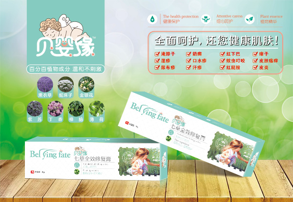 貝嬰緣七草全效修復(fù)膏.jpg 貝嬰緣七草全效修復(fù)膏.jpg