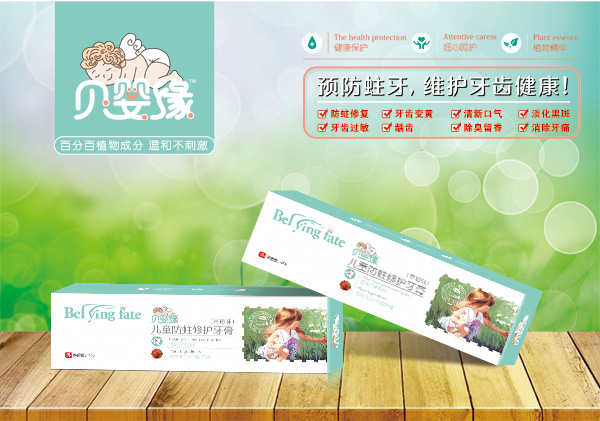 貝嬰緣兒童防蛀修護(hù)牙膏(草莓味).jpg 貝嬰緣兒童防蛀修護(hù)牙膏(草莓味).jpg