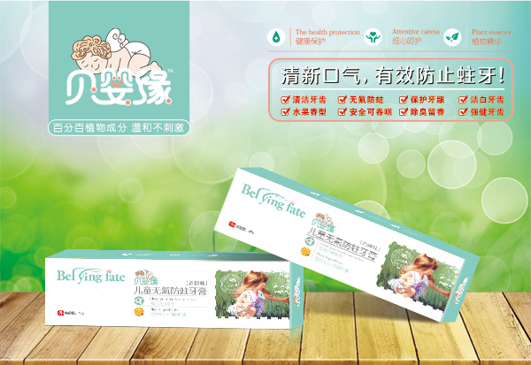 貝嬰緣兒童無氟防蛀牙膏(香橙香).jpg 貝嬰緣兒童無氟防蛀牙膏(香橙香).jpg