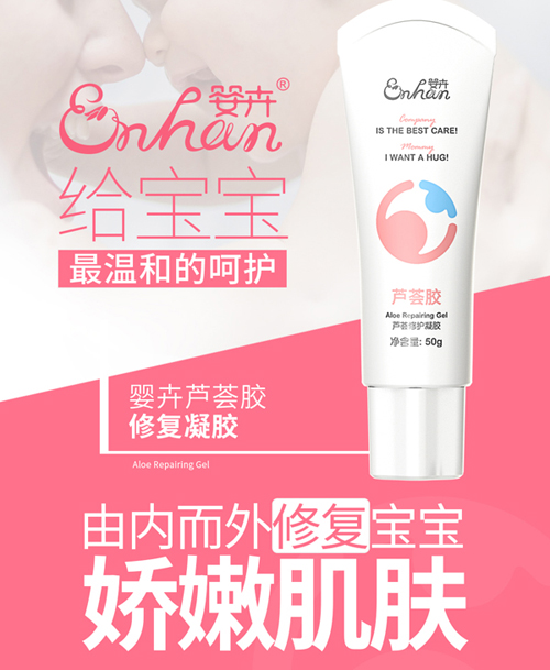 嬰卉蘆薈膠修復凝膠