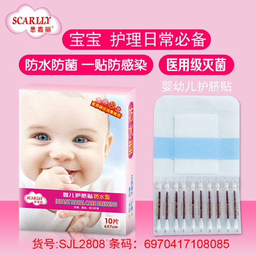 思嘉麗嬰兒護(hù)臍貼防水型10片介紹.jpg