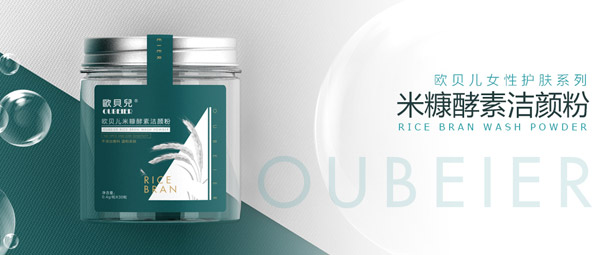 歐貝兒米糠酵素潔顏粉.jpg 歐貝兒米糠酵素潔顏粉.jpg