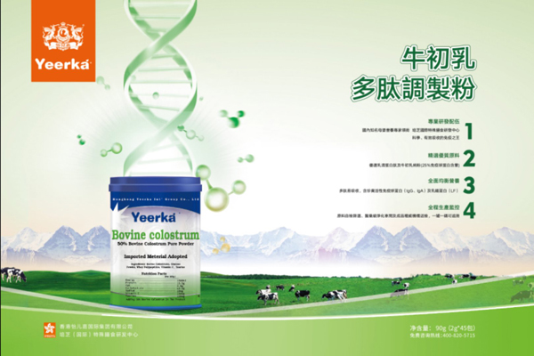怡兒嘉牛初乳多肽調制粉效果圖.jpg