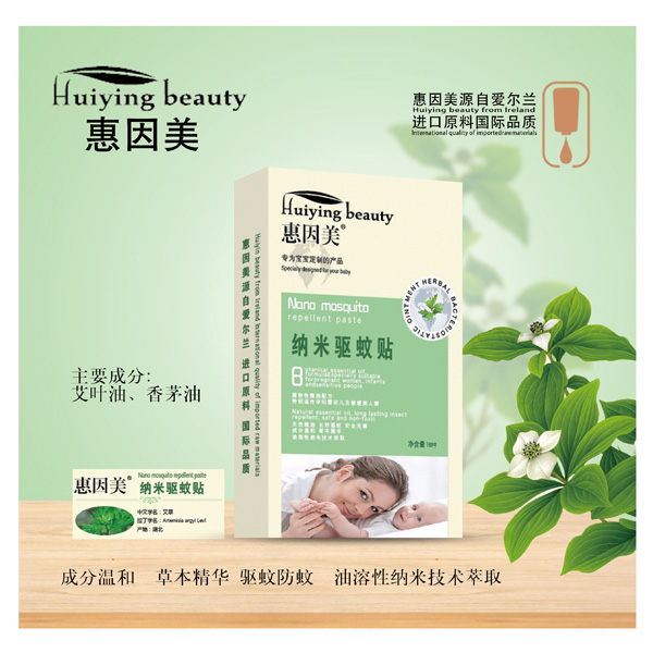 惠因美納米驅蚊貼
