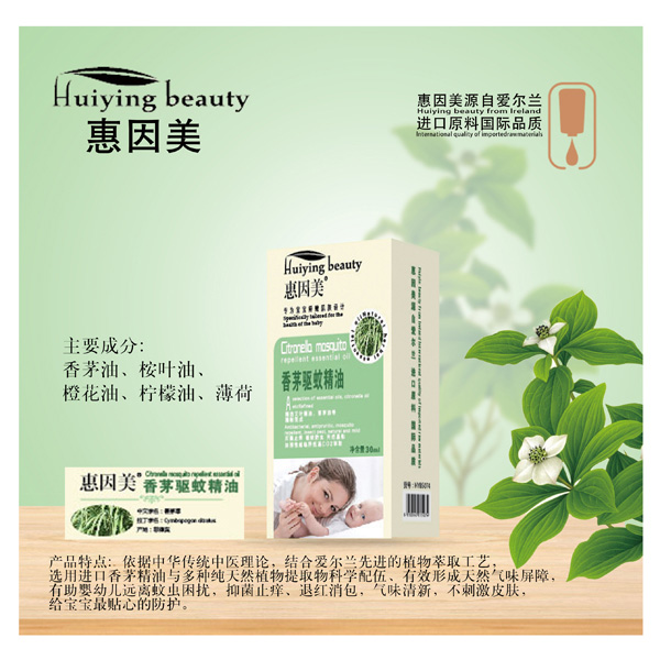 惠因美香茅驅蚊精油