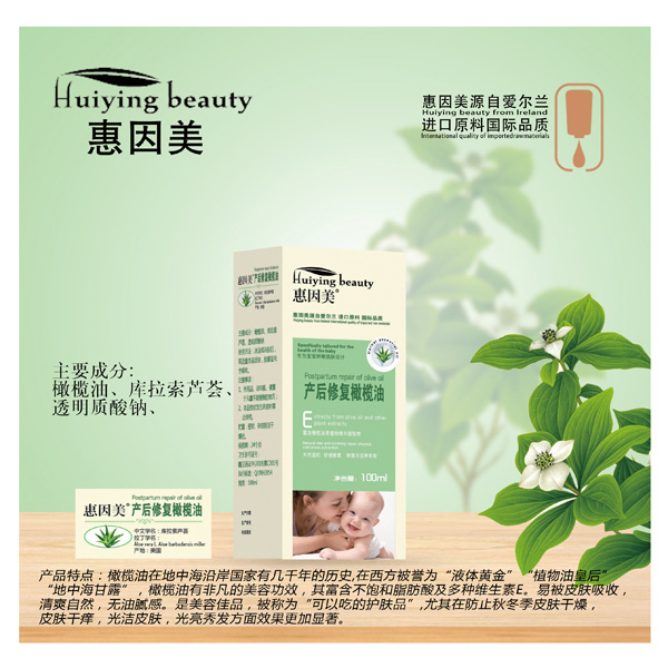 惠因美產后修復橄欖油