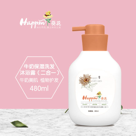 歡樂(lè)葵花牛奶保濕洗發(fā)沐浴露(二合一)