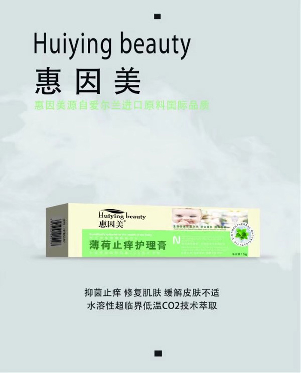 惠因美薄荷止癢護理膏