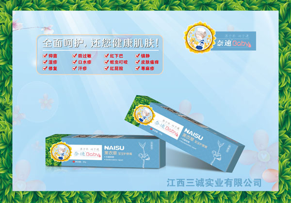 奈速寶寶薰衣草護(hù)康膏