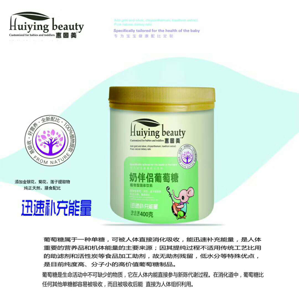 惠因美奶伴侶葡萄糖.jpg 惠因美奶伴侶葡萄糖.jpg