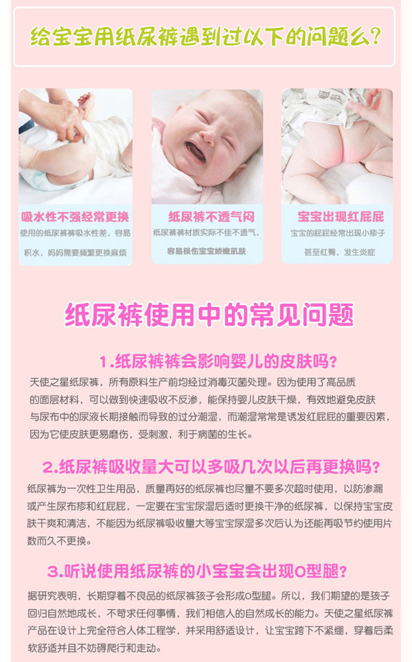 天使之星嬰兒紙尿褲常見問題.jpg