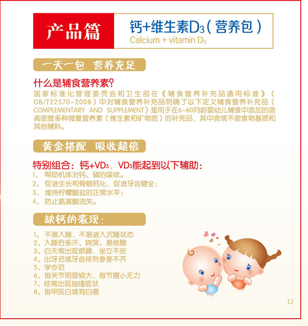 安親安貝鈣+維生素D3營養(yǎng)包.jpg 安親安貝鈣+維生素D3營養(yǎng)包.jpg