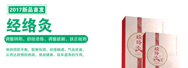 經(jīng)絡灸.jpg 經(jīng)絡灸.jpg