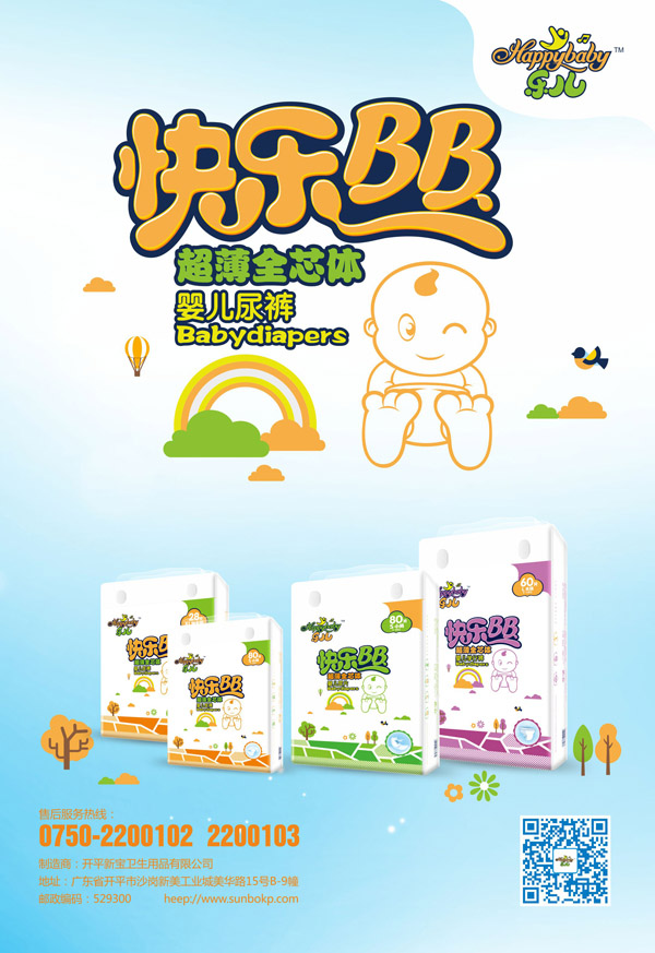 樂(lè)兒快樂(lè)BB紙尿褲.jpg