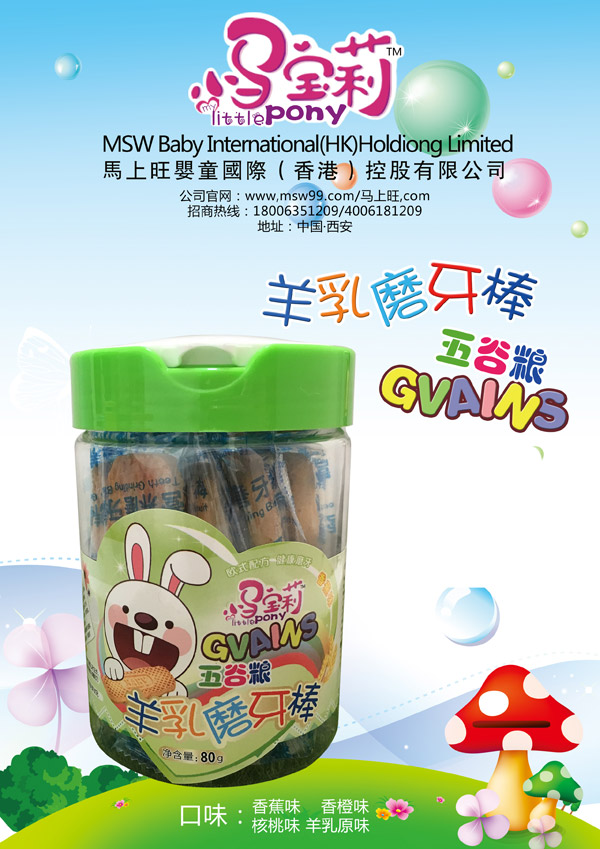 小馬寶莉羊乳磨牙棒香蕉味綠色.jpg 小馬寶莉羊乳磨牙棒香蕉味綠色.jpg