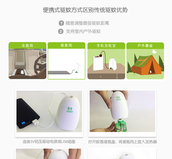 貝因兒USB蚊香液套裝優(yōu)勢(shì).jpg