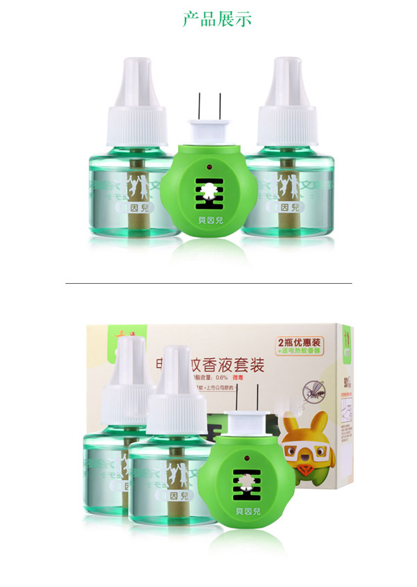 貝因兒電熱蚊香液2+1(優(yōu)惠裝)產(chǎn)品展示.jpg