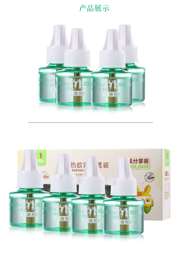 貝因兒電熱蚊香液4瓶分享裝產(chǎn)品展示.jpg