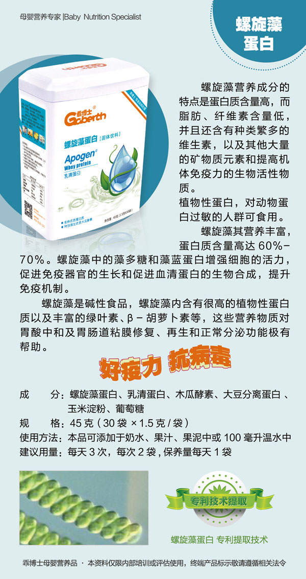 乖博士螺旋藻蛋白 特點(diǎn).jpg