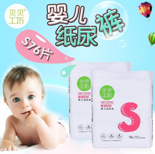 貝貝工坊嬰兒紙尿褲S76.jpg 貝貝工坊嬰兒紙尿褲S76.jpg