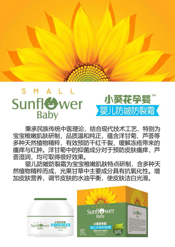 小葵花孕嬰嬰兒防皴防裂霜.jpg 小葵花孕嬰嬰兒防皴防裂霜.jpg