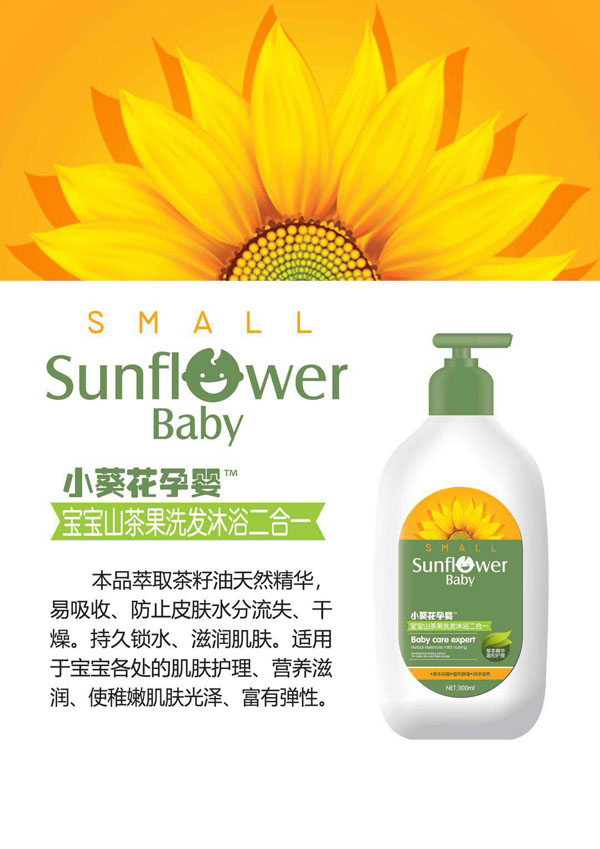小葵花孕嬰寶寶山茶果洗發(fā)沐浴二合一.jpg 小葵花孕嬰寶寶山茶果洗發(fā)沐浴二合一.jpg