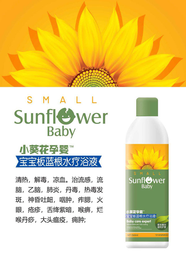 小葵花孕嬰寶寶板藍根水療浴液.jpg 小葵花孕嬰寶寶板藍根水療浴液.jpg