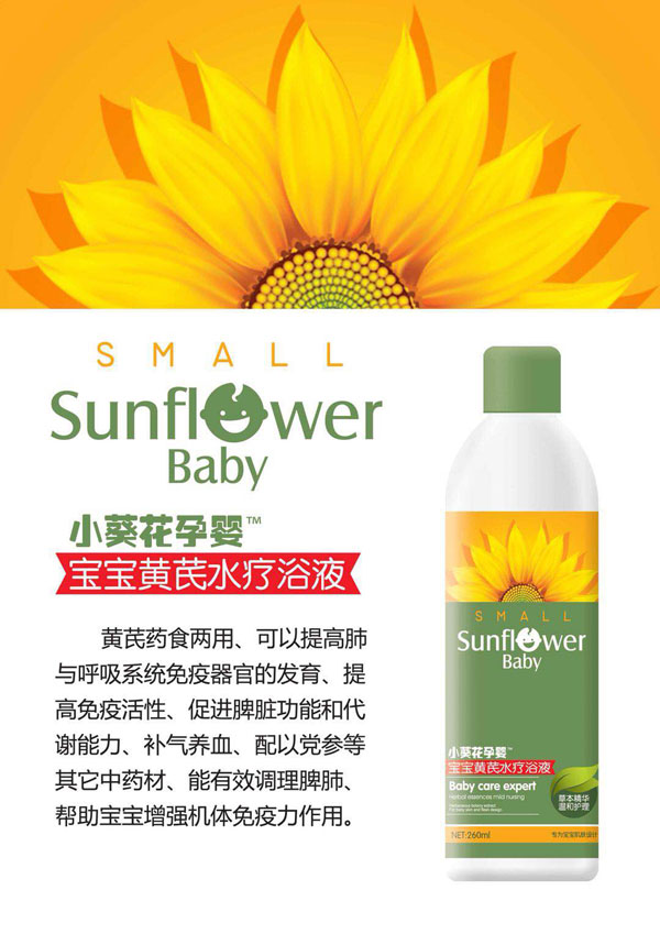 小葵花孕嬰寶寶黃芪水療浴液.jpg 小葵花孕嬰寶寶黃芪水療浴液.jpg