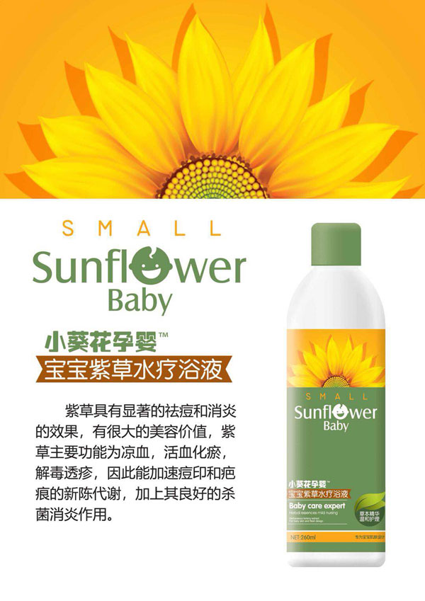 小葵花孕嬰寶寶紫草水療浴液.jpg 小葵花孕嬰寶寶紫草水療浴液.jpg