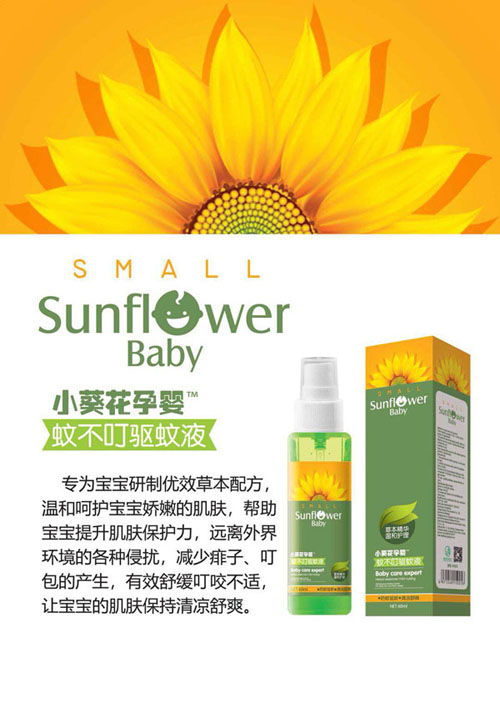 小葵花孕嬰蚊不叮驅(qū)蚊液