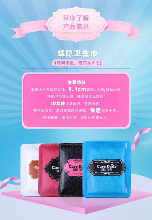 凱兒得樂蝶隱衛(wèi)生巾02.jpg