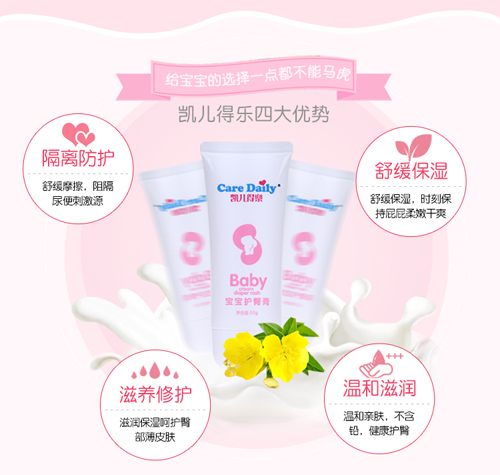 凱兒得樂護(hù)臀膏_06.jpg