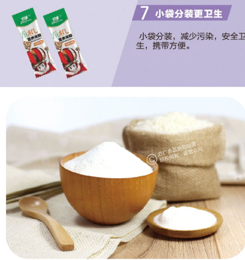 方廣有機純營養(yǎng)米粉-產(chǎn)品介紹-10.jpg
