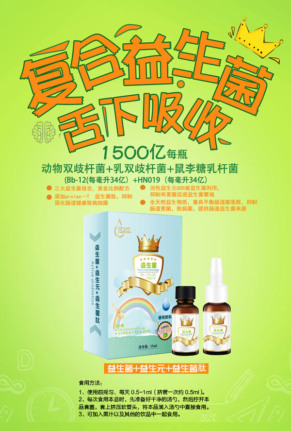 益滴寶益生菌.jpg 益滴寶益生菌.jpg