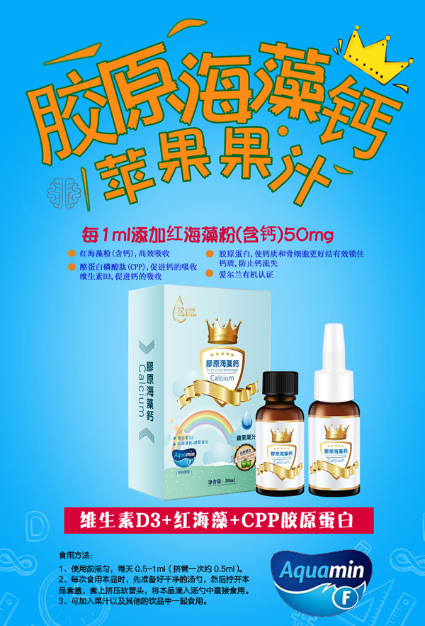 益滴寶膠原海藻鈣蘋(píng)果果汁.jpg 益滴寶膠原海藻鈣蘋(píng)果果汁.jpg