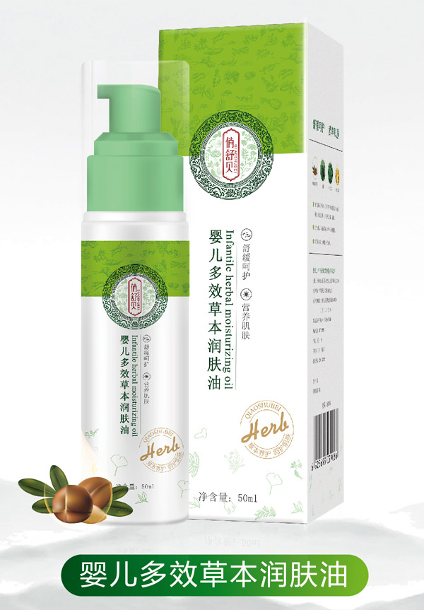 俏舒貝嬰兒多效草本潤(rùn)膚油.jpg 俏舒貝嬰兒多效草本潤(rùn)膚油.jpg