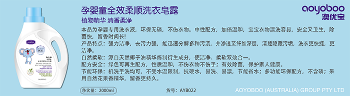 澳優(yōu)寶孕嬰童全效柔順洗衣皂露.png 澳優(yōu)寶孕嬰童全效柔順洗衣皂露.png