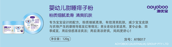 澳優(yōu)寶嬰幼兒甜睡痱子粉.png 澳優(yōu)寶嬰幼兒甜睡痱子粉.png