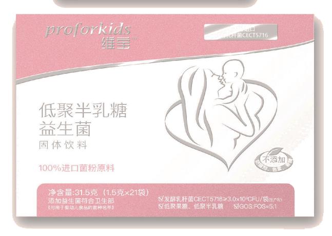 維寶低聚半乳糖益生菌固體飲料橫盒31克.jpg 維寶低聚半乳糖益生菌固體飲料橫盒31克.jpg