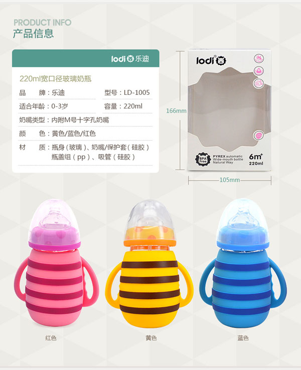 樂迪小蜜蜂硅膠套玻璃奶瓶詳情.jpg